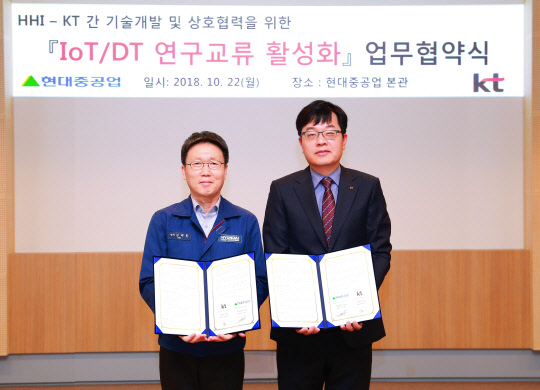서영수 KT 부산네트워크운용본부장(오른쪽)와 김태환 현대중공업 ICT 혁신센터장이 신기술 공동 연구를 위한 업무협약을 마치고 기념 촬영을 하고 있다.  KT 제공